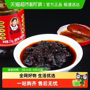陶华碧老干妈精致牛肉末油辣椒210g 2辣椒酱辣酱下饭调味调料 瓶