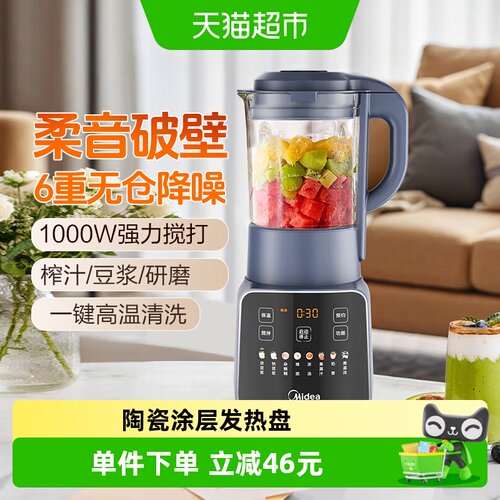 美的破壁机智频电机一冲即净