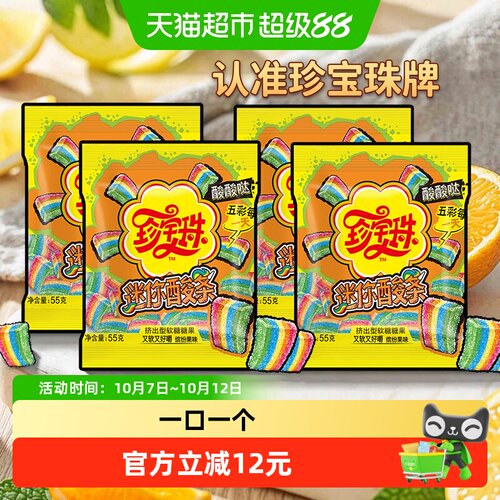 珍宝珠酸条橡皮啫喱软糖