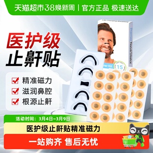 止鼾鼻夹睡觉防止打呼噜神器成人儿童鼻炎鼻塞通鼻外置磁吸鼻孔撑