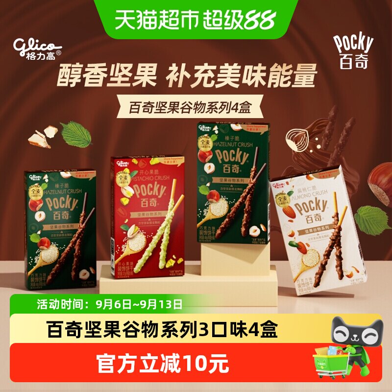 格力高饼干百奇坚果谷物系列组合装181g/组下午茶零食