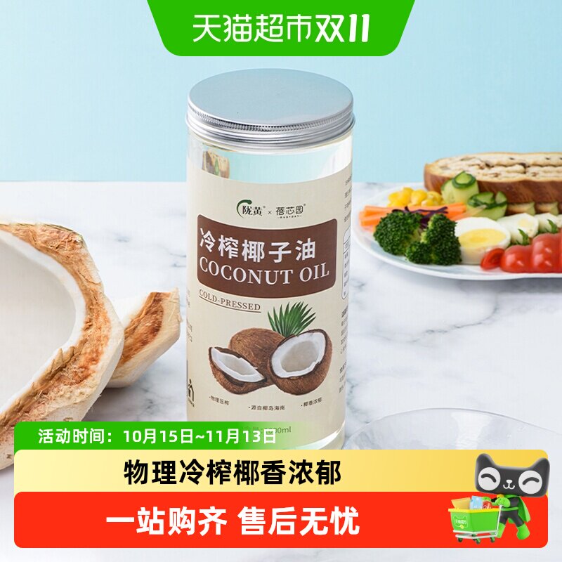 蓓芯园物理冷榨食用椰子油咖啡烘焙烹饪润肤护发漱口生酮健身MCT