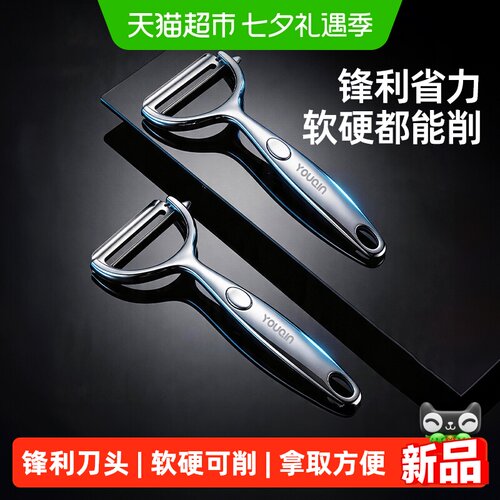 优勤不锈钢削皮刀不挑食材