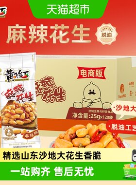 黄飞红多口味花生整箱装