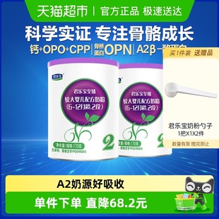 12月2段170g 君乐宝至臻A2奶源婴儿配方牛奶粉6 2罐 新客专享