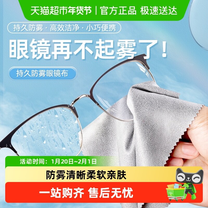 日本家之物语防起雾眼镜布专用擦拭布不伤镜片柔软冬季清洁神器,家居饰品,创意礼品,淘宝优惠券,粉丝福利购,淘宝优惠卷
