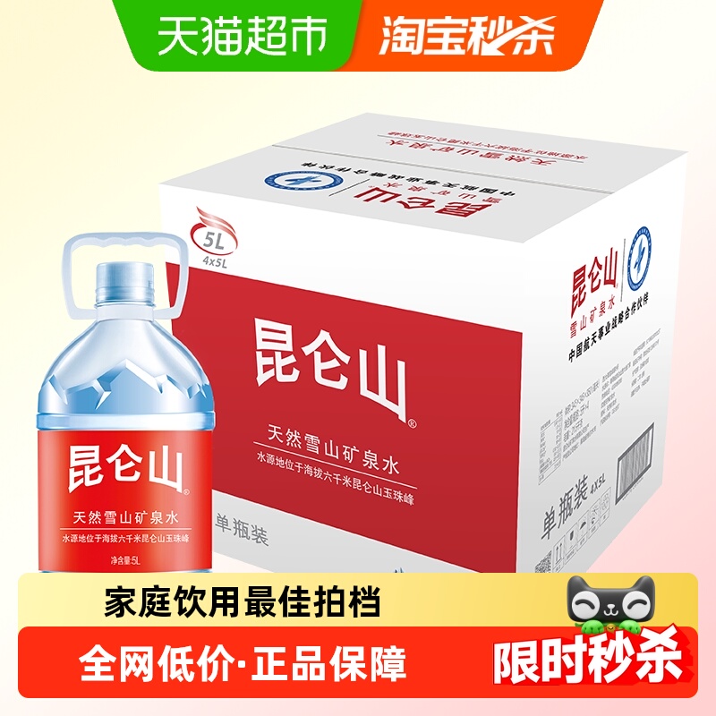 昆仑山天然雪山矿泉水5l×4桶