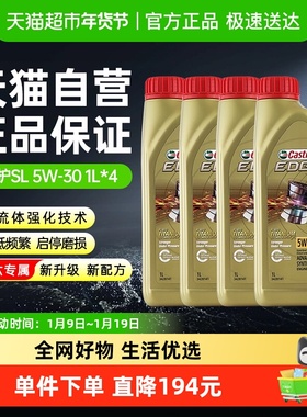 Castrol/嘉实多极护5W-30全合成汽车机油发动机润滑油国六标1L*4