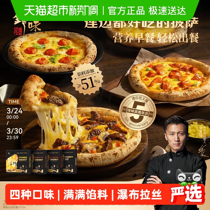 锋味派黑椒牛肉榴莲披萨半成品加热即食儿童早餐速食空气炸锅食材