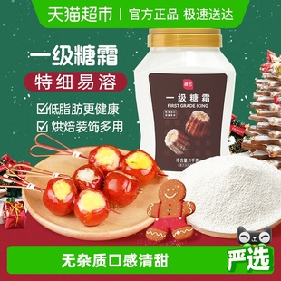 展艺一级糖霜细砂糖粉曲奇蛋糕圣诞饼干奶油打发装 饰冰糖葫芦烘焙