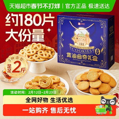 良品铺子礼盒装曲奇饼干