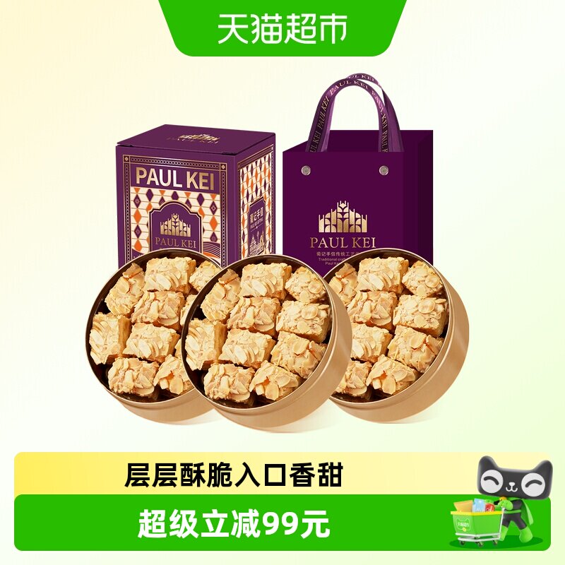 澳门葡记小金盒手信384g扁桃仁千层酥礼盒饼干糕点零食特产伴手礼
