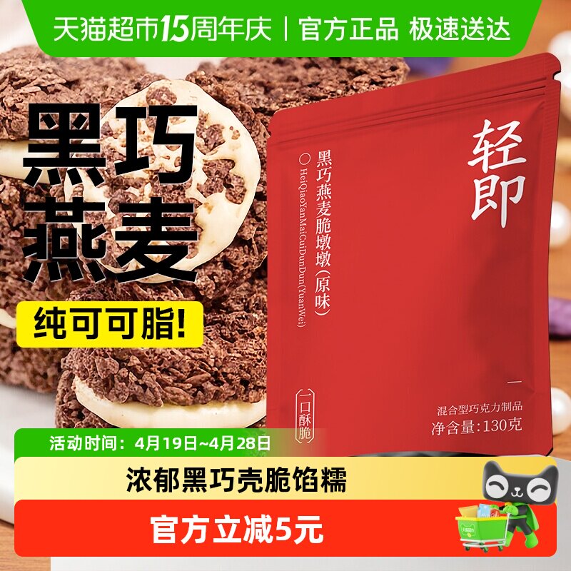 黑巧克力燕麦脆墩墩谷物可可脆吨吨牛轧糖夹心代餐饼干健康零食品