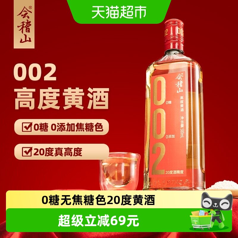 会稽山绍兴干黄酒20度500ml*9瓶图片