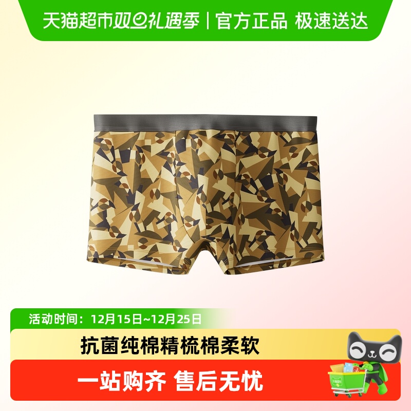 海澜之家男生抗菌A级平角内裤