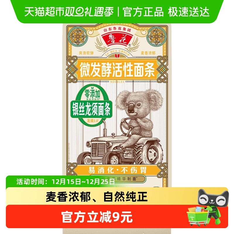 鲁花考拉系列银丝龙须面条600g仿手工挂面椭圆不坨口感劲道爽滑