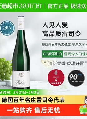 德国进口露森DR.Loosen摩泽尔雷司令半甜白葡萄酒女生甜酒