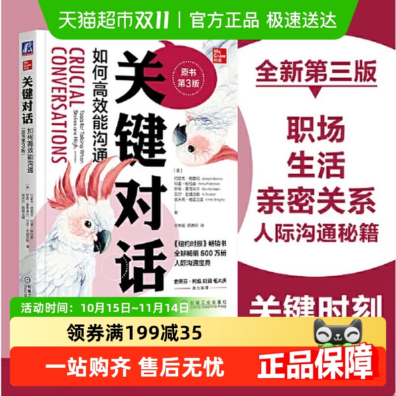 关键对话：如何能沟通原书第3版