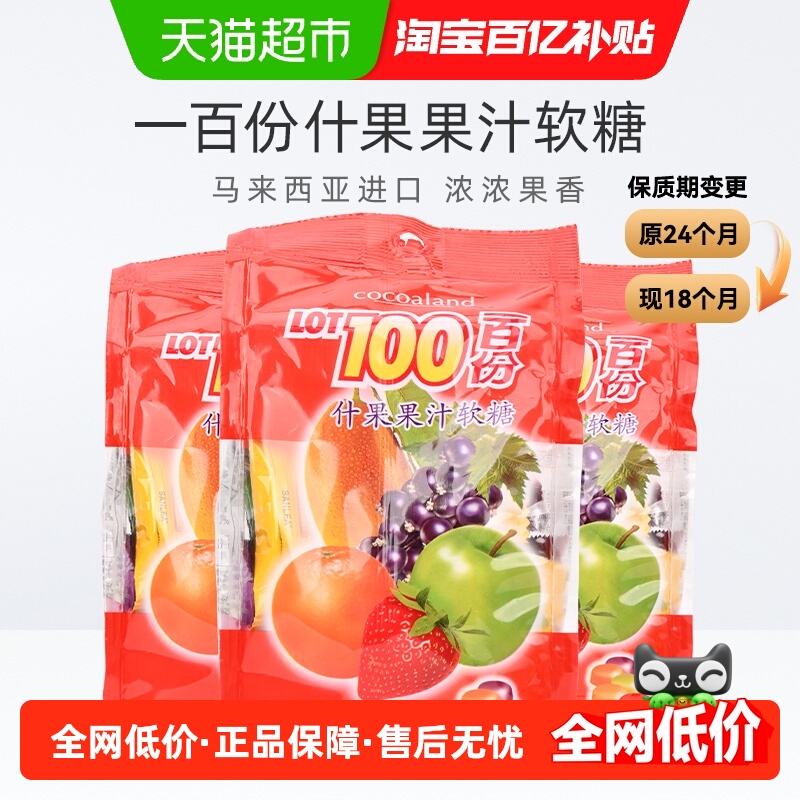 马来西亚进口一百份什果果汁软糖越嚼越有劲150g*3袋