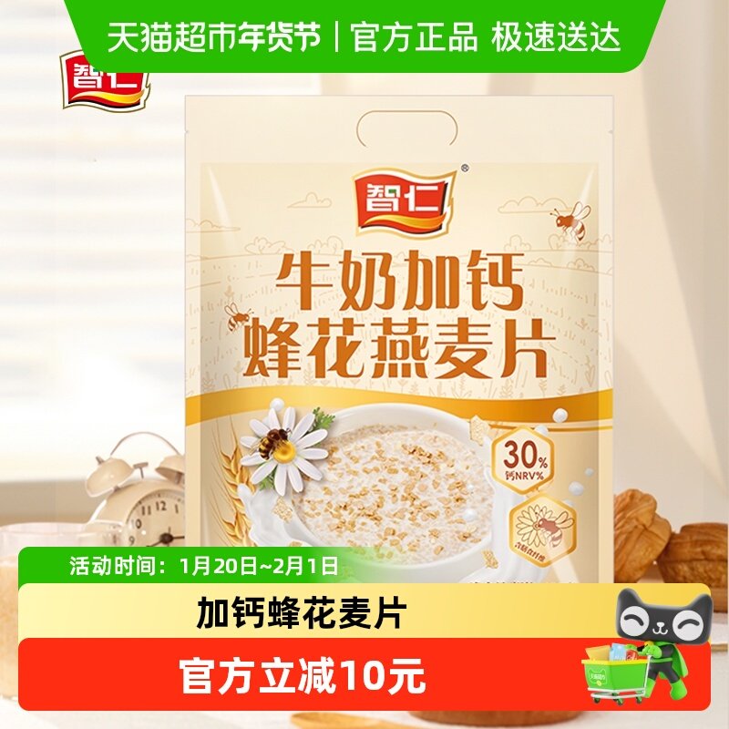 智仁牛奶即食燕麦片营养早餐独立小包装加钙蜂花冲泡代餐饱腹谷物,咖啡/麦片/冲饮,营养复合麦片,淘宝优惠券,粉丝福利购,淘宝优惠卷