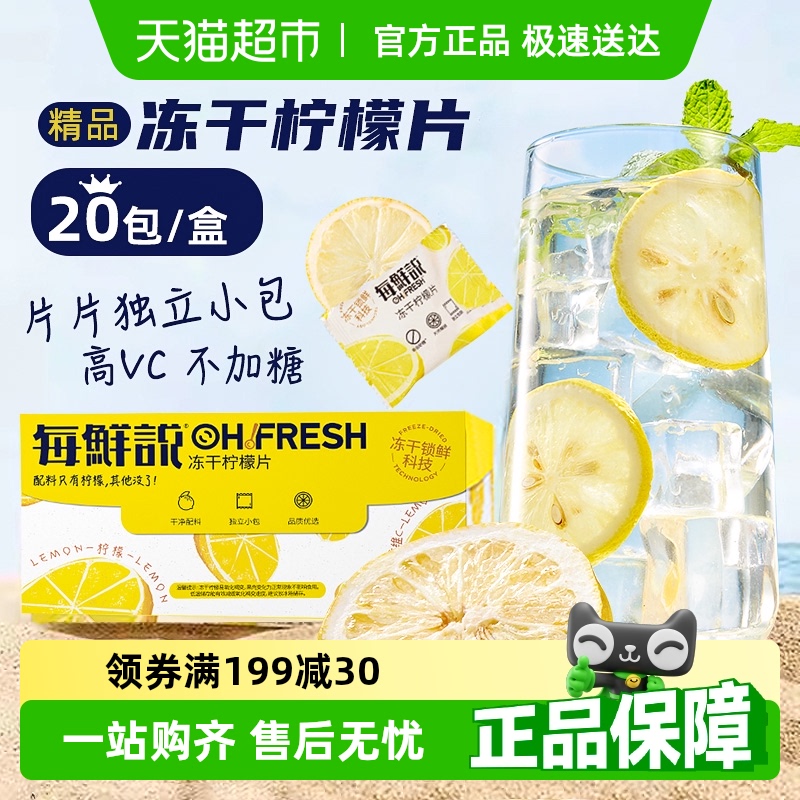 每鲜说0添加高VC冻干柠檬片