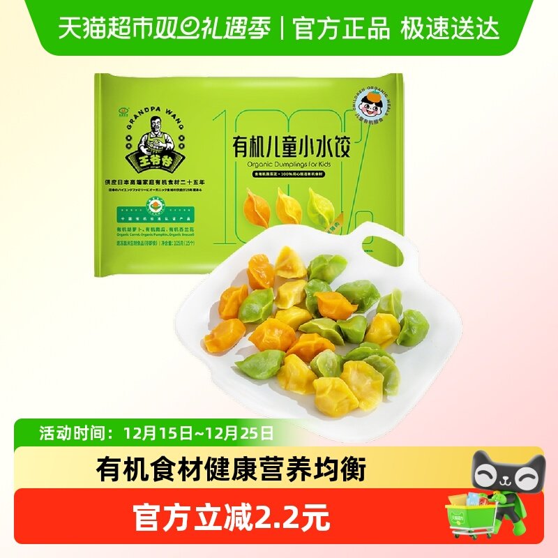 九洲丰园有机玉米猪肉宝宝水饺早餐速食营养健康好吃配料干净速冻