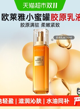 欧莱雅小蜜罐促生胶原乳液110ml