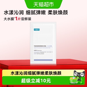 可复美透明质酸钠水润贴1片补水保湿沁润皮肤贴片面膜