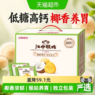 江中猴姑椰奶酥性饼干600g养胃椰香礼盒