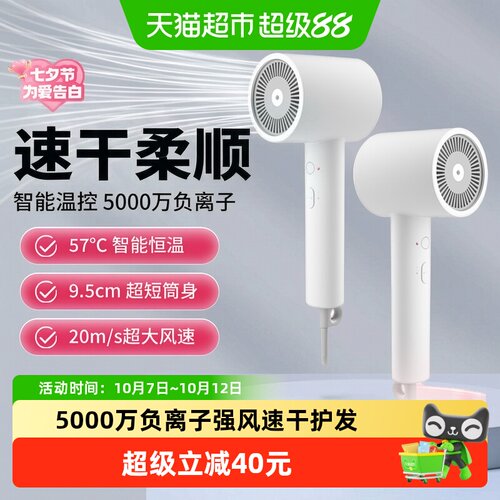米家H300负离子护发速干吹风机