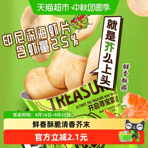 啪啪通印尼芥末味虾片酥脆可口