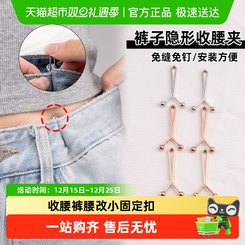 乐缔隐形免缝裤子收腰夹免打孔夹