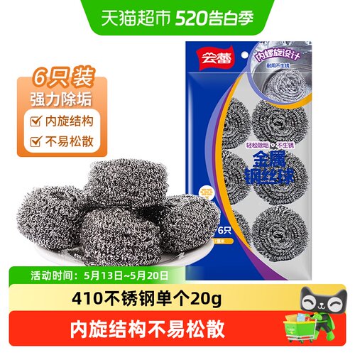 云蕾不锈钢细密经久耐用钢丝球