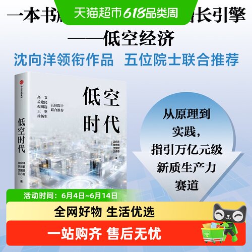 低空时代解读十五五新增长引擎