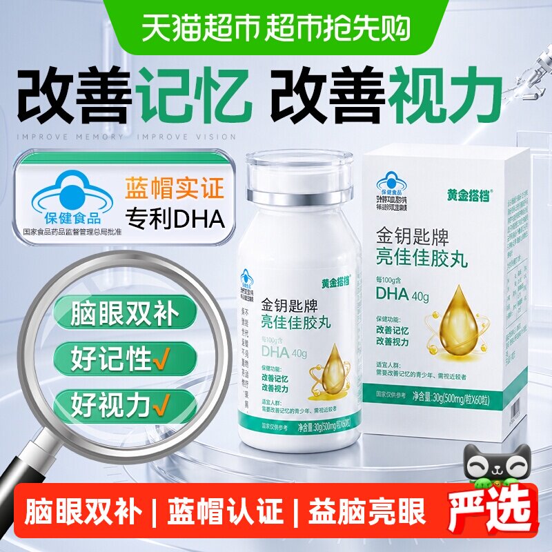 黄金搭档dha补脑藻油鱼油增强记忆力学生儿童青少年牛磺酸锌胶囊
