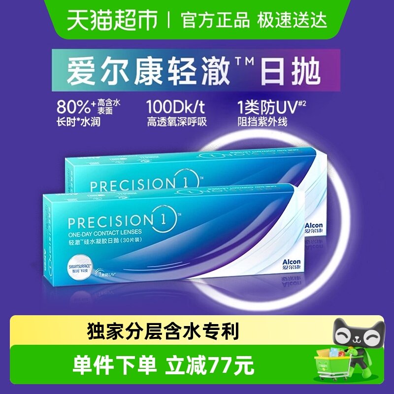 爱尔康进口硅水凝胶隐形眼镜轻澈日抛60水润高透氧防UV非水梯度