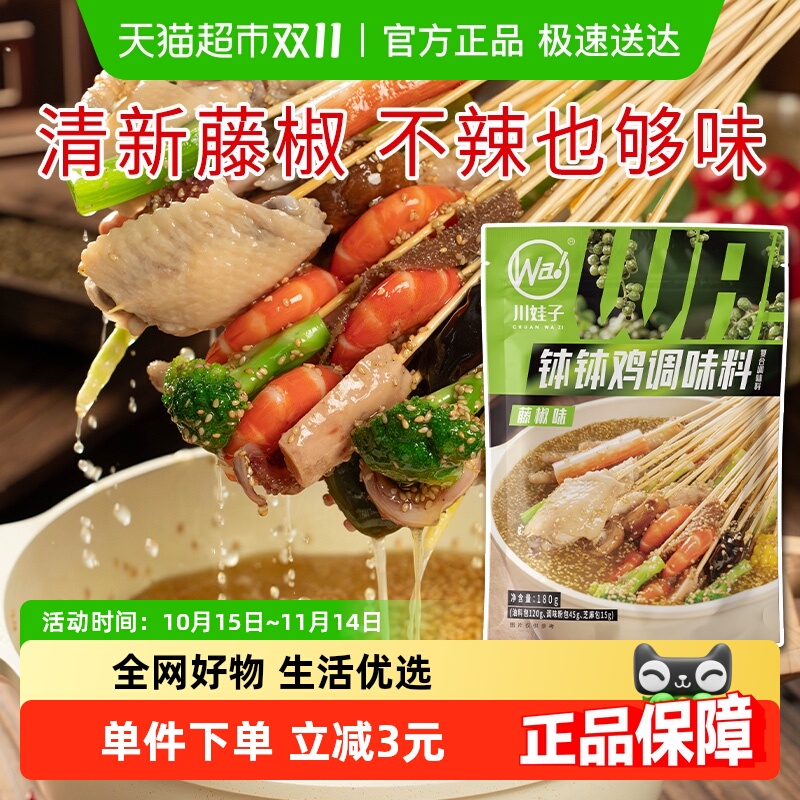 川娃子乐山钵钵鸡调料藤椒味料包