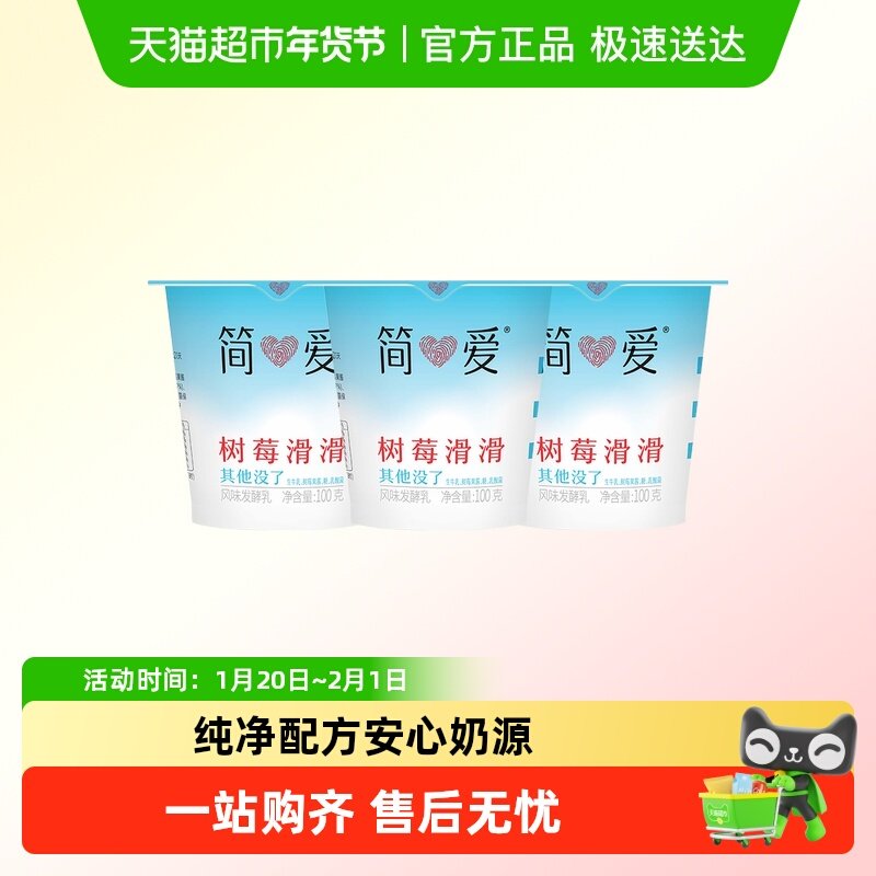 【勿拍】简爱树莓滑滑风味发酵乳,咖啡/麦片/冲饮,低温酸奶,淘宝优惠券,粉丝福利购,淘宝优惠卷
