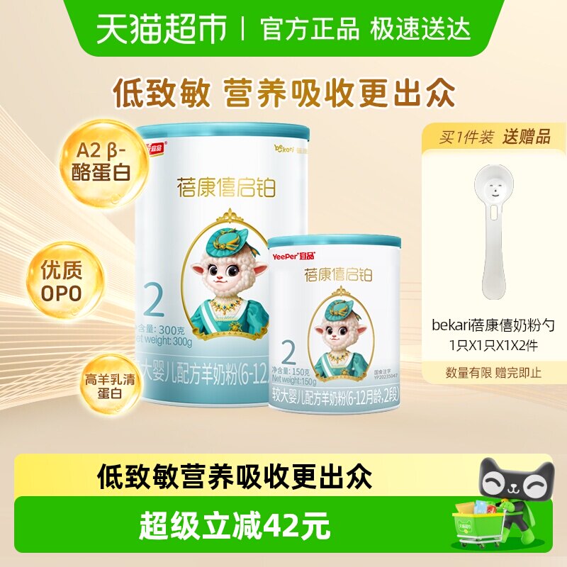 蓓康僖启铂婴幼儿配方羊奶粉2段450g适合6-12个月宝宝低敏易吸收