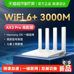华为WiFi6路由器千兆端口穿墙王 家用千兆全屋覆盖AX3路由wifi6
