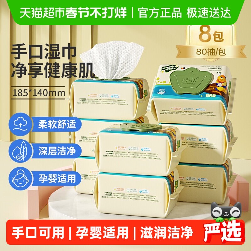 【领补贴】子初婴儿湿巾儿童湿纸巾新生儿手口专用非绵柔巾 - 淘宝联盟商品