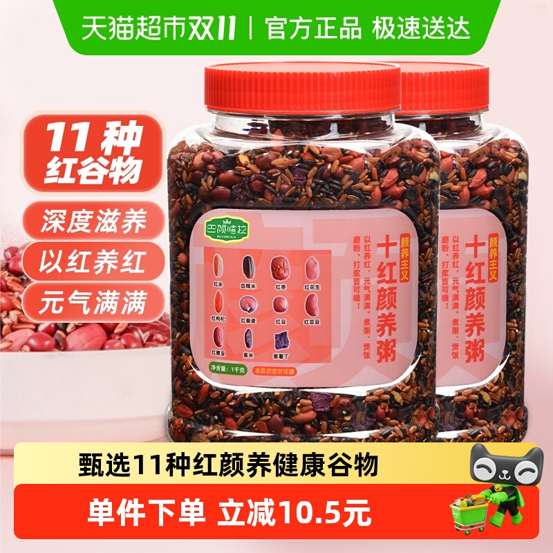 巴颜喀拉养生粥十红颜养粥1kgx2罐枸杞红枣花生藜麦红豆八宝粥米