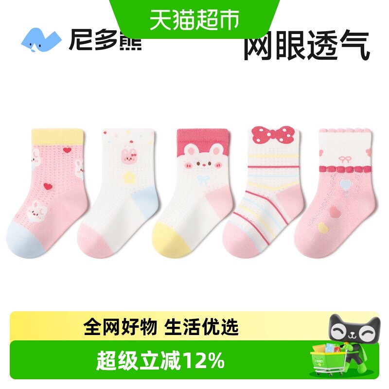 尼多熊纯棉薄款A类儿童袜子