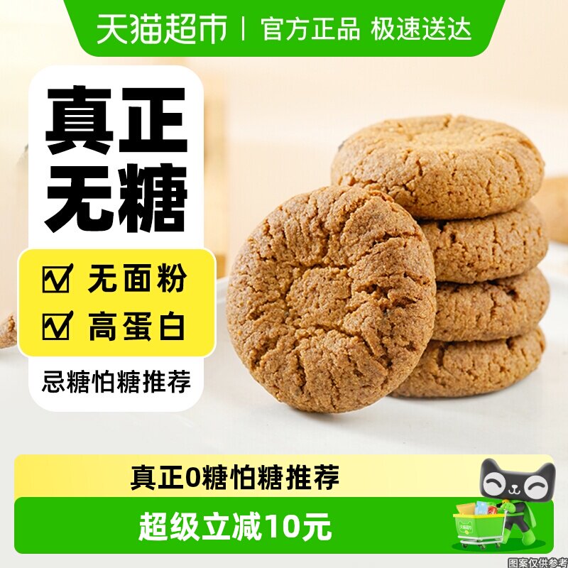 禾念0面粉无糖燕麦桃酥宫廷孕妇老人糖尿人控主食专用解馋零食品