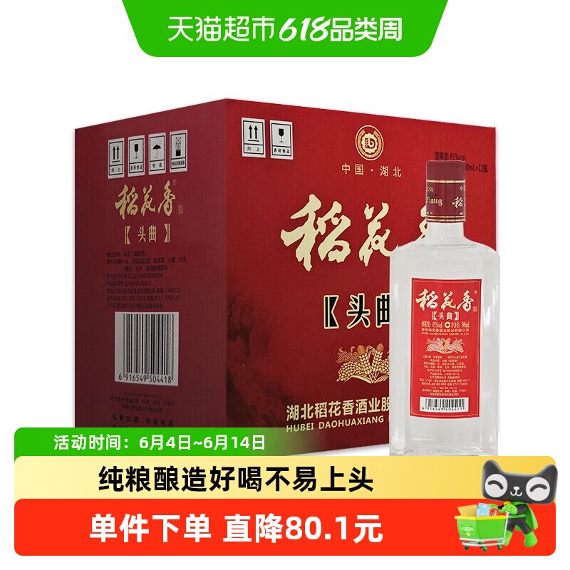 稻花香45度头曲浓香型光瓶酒高性价比自饮口粮酒整箱装节日送礼