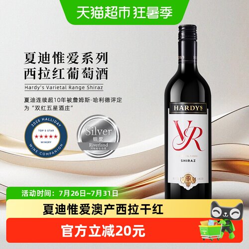 夏迪惟爱系列西拉干红葡萄酒