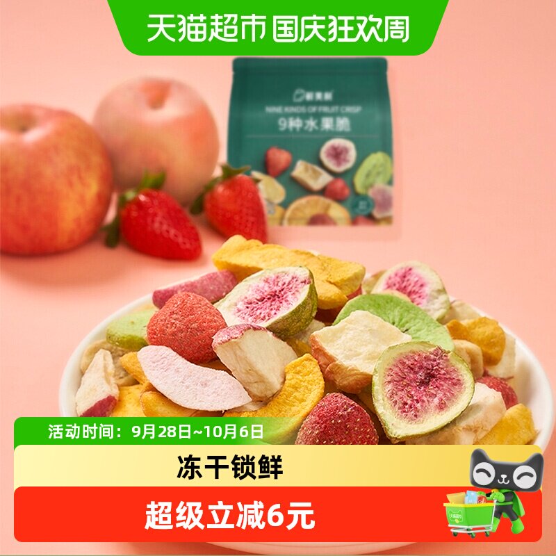 鲜美利冻干混合水果干全是水果脆100g果蔬菜脆草莓菠萝蜜休闲零食