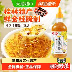 稻稻熊正宗桂林桂花蜜酱糖桂花蜜酿果酱冲饮烘焙原料家用商用