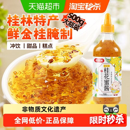 稻稻熊正宗桂林桂花蜜酱大瓶装