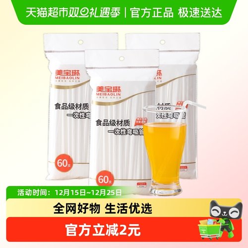 美宝琳食品级一次性吸管180支